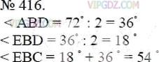 Фото ответа 3 на Задание 416 из ГДЗ по Математике за 5 класс: А.Г. Мерзляк, В.Б. Полонский, М.С. Якир. 2014г.