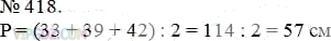 Фото ответа 3 на Задание 418 из ГДЗ по Математике за 5 класс: А.Г. Мерзляк, В.Б. Полонский, М.С. Якир. 2014г.