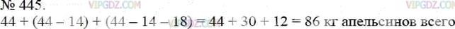 Фото ответа 3 на Задание 445 из ГДЗ по Математике за 5 класс: А.Г. Мерзляк, В.Б. Полонский, М.С. Якир. 2014г.