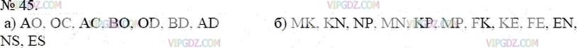 Фото ответа 3 на Задание 45 из ГДЗ по Математике за 5 класс: А.Г. Мерзляк, В.Б. Полонский, М.С. Якир. 2014г.