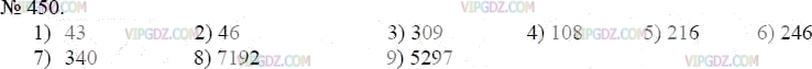 Фото ответа 3 на Задание 450 из ГДЗ по Математике за 5 класс: А.Г. Мерзляк, В.Б. Полонский, М.С. Якир. 2014г.