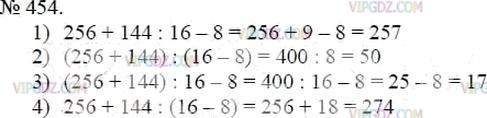 Фото ответа 3 на Задание 454 из ГДЗ по Математике за 5 класс: А.Г. Мерзляк, В.Б. Полонский, М.С. Якир. 2014г.