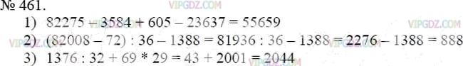 Фото ответа 3 на Задание 461 из ГДЗ по Математике за 5 класс: А.Г. Мерзляк, В.Б. Полонский, М.С. Якир. 2014г.