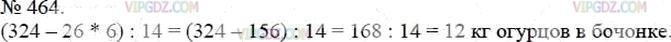 Фото ответа 3 на Задание 464 из ГДЗ по Математике за 5 класс: А.Г. Мерзляк, В.Б. Полонский, М.С. Якир. 2014г.