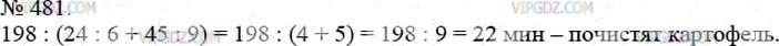 Фото ответа 3 на Задание 481 из ГДЗ по Математике за 5 класс: А.Г. Мерзляк, В.Б. Полонский, М.С. Якир. 2014г.