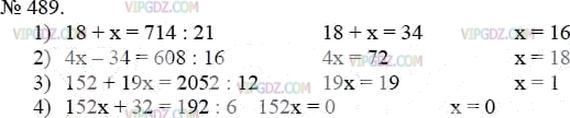 Фото ответа 3 на Задание 489 из ГДЗ по Математике за 5 класс: А.Г. Мерзляк, В.Б. Полонский, М.С. Якир. 2014г.