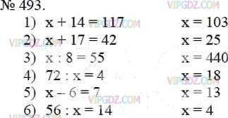 Фото ответа 3 на Задание 493 из ГДЗ по Математике за 5 класс: А.Г. Мерзляк, В.Б. Полонский, М.С. Якир. 2014г.