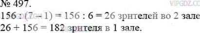 Фото ответа 3 на Задание 497 из ГДЗ по Математике за 5 класс: А.Г. Мерзляк, В.Б. Полонский, М.С. Якир. 2014г.