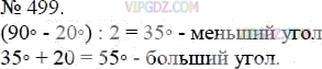 Фото ответа 3 на Задание 499 из ГДЗ по Математике за 5 класс: А.Г. Мерзляк, В.Б. Полонский, М.С. Якир. 2014г.