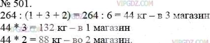 Фото ответа 3 на Задание 501 из ГДЗ по Математике за 5 класс: А.Г. Мерзляк, В.Б. Полонский, М.С. Якир. 2014г.