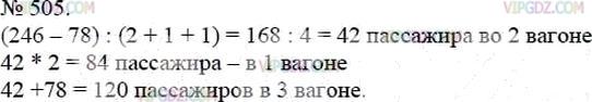Фото ответа 3 на Задание 505 из ГДЗ по Математике за 5 класс: А.Г. Мерзляк, В.Б. Полонский, М.С. Якир. 2014г.