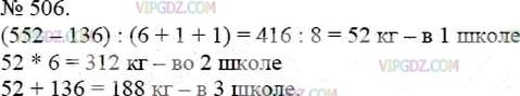 Фото ответа 3 на Задание 506 из ГДЗ по Математике за 5 класс: А.Г. Мерзляк, В.Б. Полонский, М.С. Якир. 2014г.
