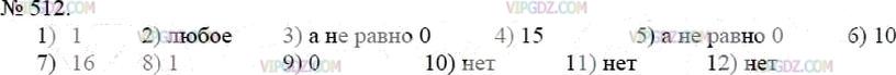 Фото ответа 3 на Задание 512 из ГДЗ по Математике за 5 класс: А.Г. Мерзляк, В.Б. Полонский, М.С. Якир. 2014г.