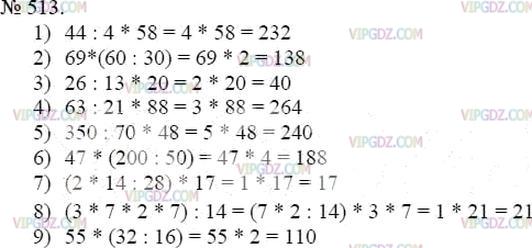 Фото ответа 3 на Задание 513 из ГДЗ по Математике за 5 класс: А.Г. Мерзляк, В.Б. Полонский, М.С. Якир. 2014г.