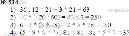 Фото ответа 3 на Задание 514 из ГДЗ по Математике за 5 класс: А.Г. Мерзляк, В.Б. Полонский, М.С. Якир. 2014г.