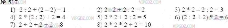 Фото ответа 3 на Задание 517 из ГДЗ по Математике за 5 класс: А.Г. Мерзляк, В.Б. Полонский, М.С. Якир. 2014г.