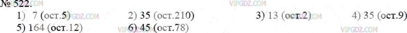 Фото ответа 3 на Задание 522 из ГДЗ по Математике за 5 класс: А.Г. Мерзляк, В.Б. Полонский, М.С. Якир. 2014г.