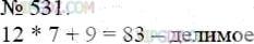 Фото ответа 3 на Задание 531 из ГДЗ по Математике за 5 класс: А.Г. Мерзляк, В.Б. Полонский, М.С. Якир. 2014г.