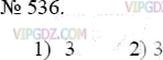 Фото ответа 3 на Задание 536 из ГДЗ по Математике за 5 класс: А.Г. Мерзляк, В.Б. Полонский, М.С. Якир. 2014г.