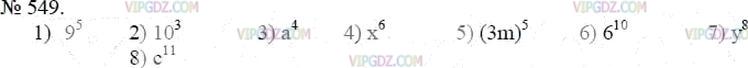 Фото ответа 3 на Задание 549 из ГДЗ по Математике за 5 класс: А.Г. Мерзляк, В.Б. Полонский, М.С. Якир. 2014г.