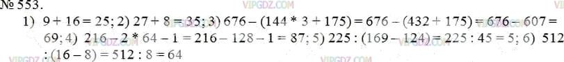 Фото ответа 3 на Задание 553 из ГДЗ по Математике за 5 класс: А.Г. Мерзляк, В.Б. Полонский, М.С. Якир. 2014г.