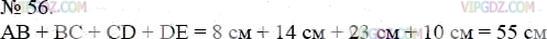 Фото ответа 3 на Задание 56 из ГДЗ по Математике за 5 класс: А.Г. Мерзляк, В.Б. Полонский, М.С. Якир. 2014г.
