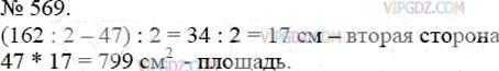 Фото ответа 3 на Задание 569 из ГДЗ по Математике за 5 класс: А.Г. Мерзляк, В.Б. Полонский, М.С. Якир. 2014г.