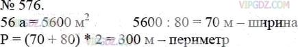 Фото ответа 3 на Задание 576 из ГДЗ по Математике за 5 класс: А.Г. Мерзляк, В.Б. Полонский, М.С. Якир. 2014г.