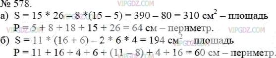 Фото ответа 3 на Задание 578 из ГДЗ по Математике за 5 класс: А.Г. Мерзляк, В.Б. Полонский, М.С. Якир. 2014г.