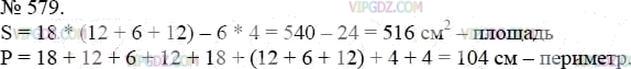 Фото ответа 3 на Задание 579 из ГДЗ по Математике за 5 класс: А.Г. Мерзляк, В.Б. Полонский, М.С. Якир. 2014г.