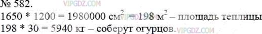 Фото ответа 3 на Задание 582 из ГДЗ по Математике за 5 класс: А.Г. Мерзляк, В.Б. Полонский, М.С. Якир. 2014г.