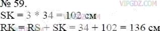 Фото ответа 3 на Задание 59 из ГДЗ по Математике за 5 класс: А.Г. Мерзляк, В.Б. Полонский, М.С. Якир. 2014г.
