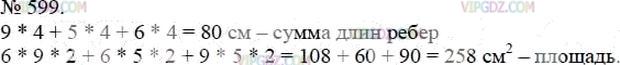Фото ответа 3 на Задание 599 из ГДЗ по Математике за 5 класс: А.Г. Мерзляк, В.Б. Полонский, М.С. Якир. 2014г.
