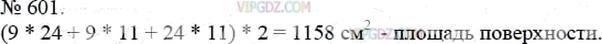 Фото ответа 3 на Задание 601 из ГДЗ по Математике за 5 класс: А.Г. Мерзляк, В.Б. Полонский, М.С. Якир. 2014г.