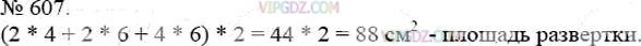 Фото ответа 3 на Задание 607 из ГДЗ по Математике за 5 класс: А.Г. Мерзляк, В.Б. Полонский, М.С. Якир. 2014г.