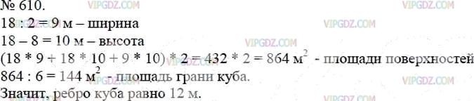 Фото ответа 3 на Задание 610 из ГДЗ по Математике за 5 класс: А.Г. Мерзляк, В.Б. Полонский, М.С. Якир. 2014г.