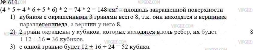 Фото ответа 3 на Задание 611 из ГДЗ по Математике за 5 класс: А.Г. Мерзляк, В.Б. Полонский, М.С. Якир. 2014г.
