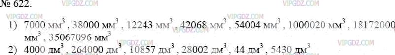 Фото ответа 3 на Задание 622 из ГДЗ по Математике за 5 класс: А.Г. Мерзляк, В.Б. Полонский, М.С. Якир. 2014г.