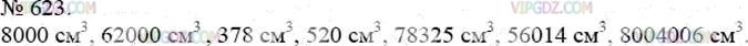 Фото ответа 3 на Задание 623 из ГДЗ по Математике за 5 класс: А.Г. Мерзляк, В.Б. Полонский, М.С. Якир. 2014г.