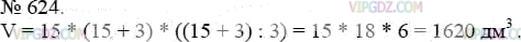 Фото ответа 3 на Задание 624 из ГДЗ по Математике за 5 класс: А.Г. Мерзляк, В.Б. Полонский, М.С. Якир. 2014г.