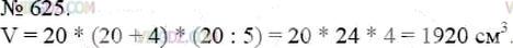Фото ответа 3 на Задание 625 из ГДЗ по Математике за 5 класс: А.Г. Мерзляк, В.Б. Полонский, М.С. Якир. 2014г.