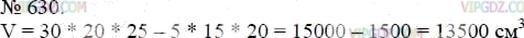 Фото ответа 3 на Задание 630 из ГДЗ по Математике за 5 класс: А.Г. Мерзляк, В.Б. Полонский, М.С. Якир. 2014г.