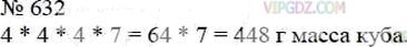 Фото ответа 3 на Задание 632 из ГДЗ по Математике за 5 класс: А.Г. Мерзляк, В.Б. Полонский, М.С. Якир. 2014г.