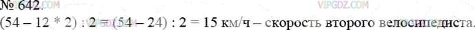 Фото ответа 3 на Задание 642 из ГДЗ по Математике за 5 класс: А.Г. Мерзляк, В.Б. Полонский, М.С. Якир. 2014г.