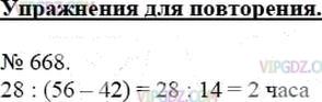 Фото ответа 3 на Задание 668 из ГДЗ по Математике за 5 класс: А.Г. Мерзляк, В.Б. Полонский, М.С. Якир. 2014г.