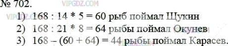 Фото ответа 3 на Задание 702 из ГДЗ по Математике за 5 класс: А.Г. Мерзляк, В.Б. Полонский, М.С. Якир. 2014г.