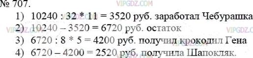 Фото ответа 3 на Задание 707 из ГДЗ по Математике за 5 класс: А.Г. Мерзляк, В.Б. Полонский, М.С. Якир. 2014г.