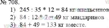 Фото ответа 3 на Задание 708 из ГДЗ по Математике за 5 класс: А.Г. Мерзляк, В.Б. Полонский, М.С. Якир. 2014г.