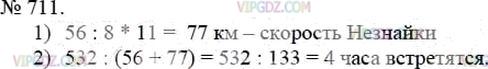 Фото ответа 3 на Задание 711 из ГДЗ по Математике за 5 класс: А.Г. Мерзляк, В.Б. Полонский, М.С. Якир. 2014г.