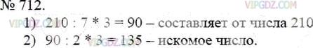 Фото ответа 3 на Задание 712 из ГДЗ по Математике за 5 класс: А.Г. Мерзляк, В.Б. Полонский, М.С. Якир. 2014г.